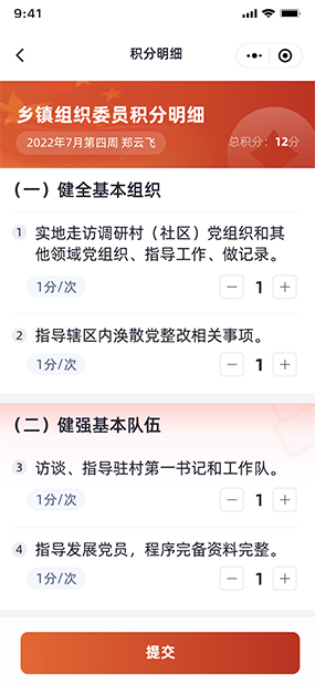 东宝智慧党建|任务积分管理系统