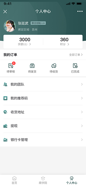 益泰丰商城|商城分销系统