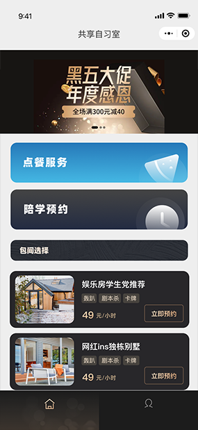 共享自习室|共享自习室管理 系统
