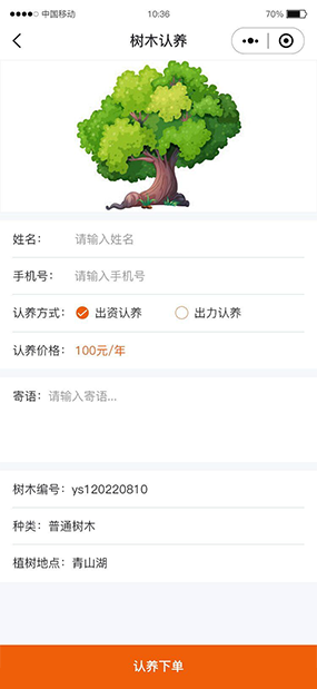 树木认养|标点管理系统
