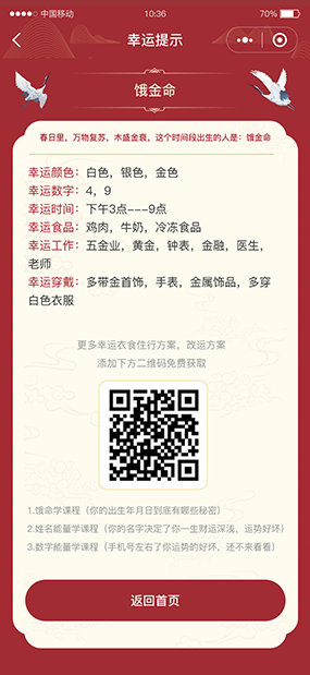 测运势小程序|物联网商城分销系统