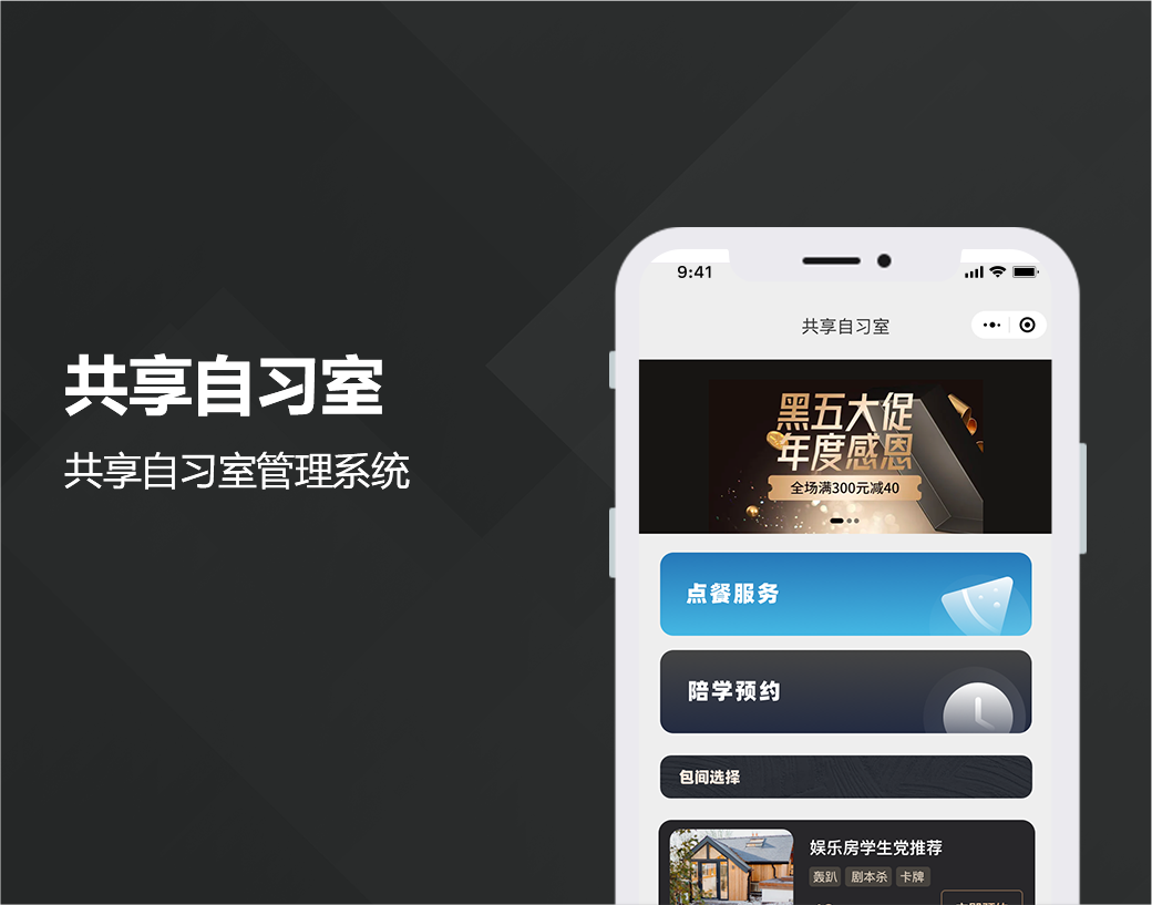 共享自习室|共享自习室管理 系统