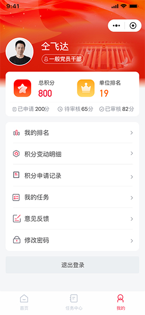 东宝智慧党建|任务积分管理系统