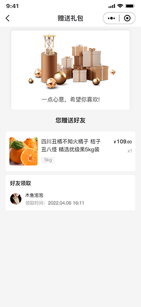 S2B2C礼品商城|线上购买礼品赠送好友系统