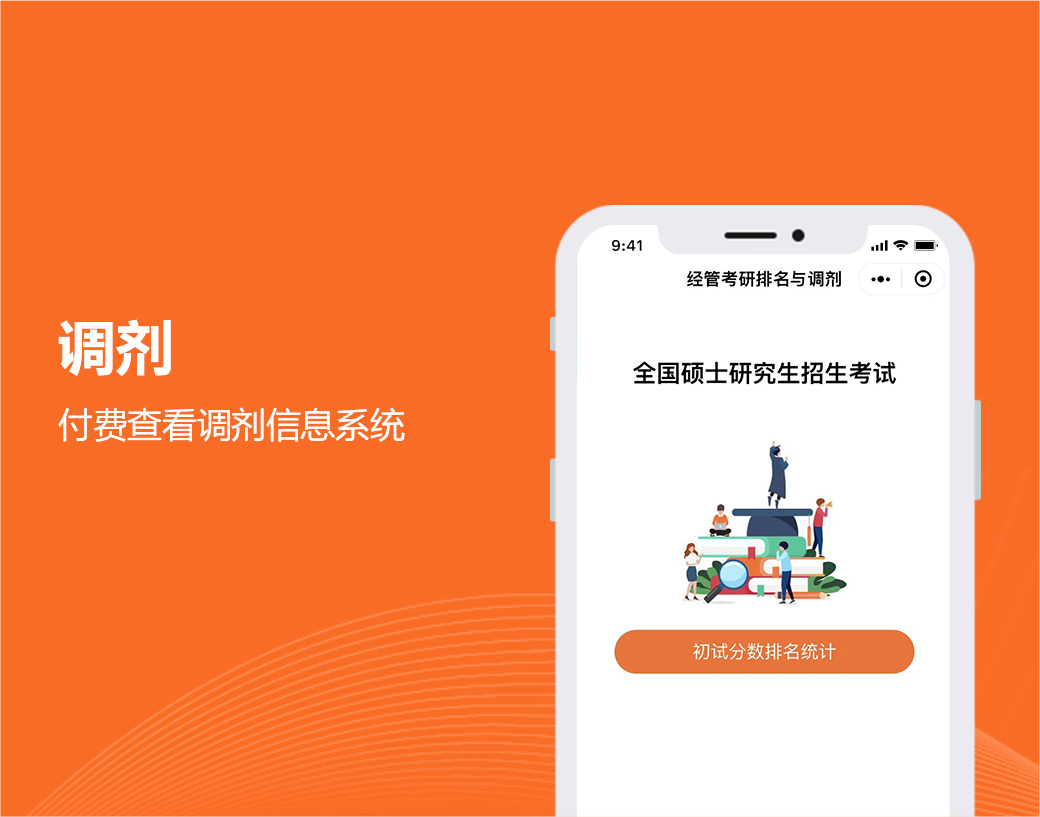 调剂|付费查看调剂信息系统