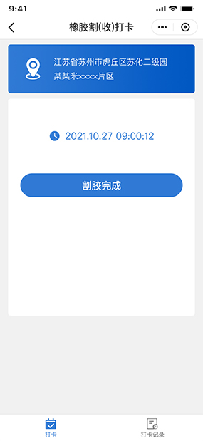 橡胶割(收)打卡|林园工人在线考勤打卡系统