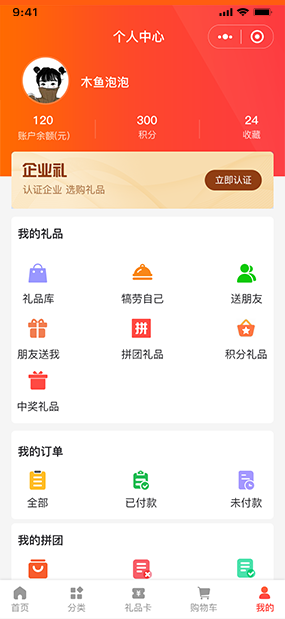 S2B2C礼品商城|线上购买礼品赠送好友系统