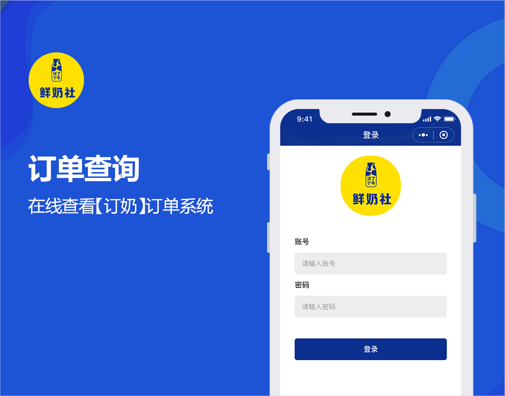 订单查询|在线查看【订奶】订单系统