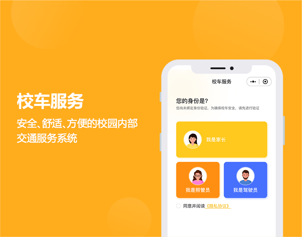 校车服务|安全、舒适、方便的校园内部交通服务系统