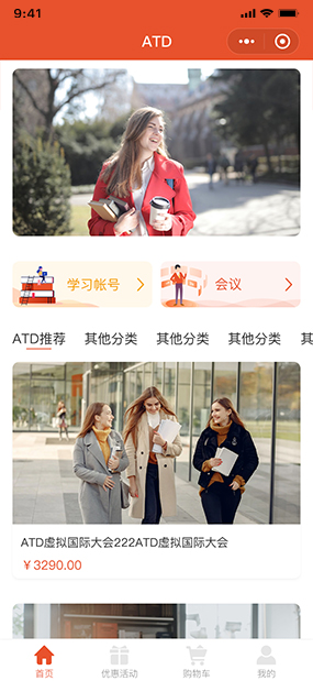 ATD商城|ATD国际虚拟会议电商系统