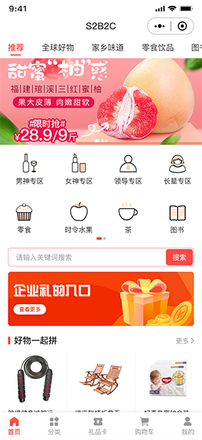 S2B2C礼品商城|线上购买礼品赠送好友系统