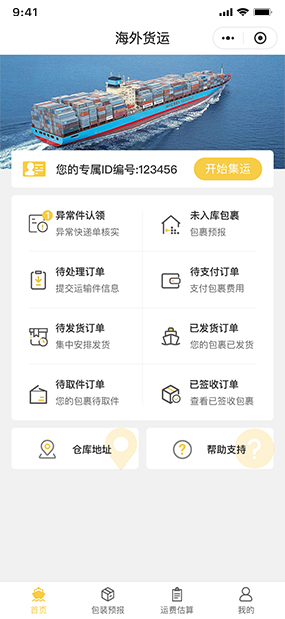 海外货运|海外货物运输系统
