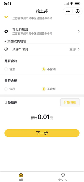 挖土帮|在线预约货物运输系统