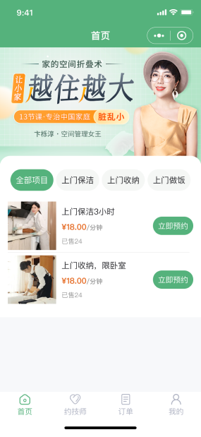 上门保洁服务小程序|上门保洁服务小程序