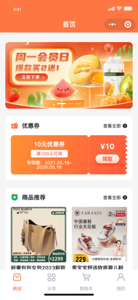 会员制电商小程序|会员制电商小程序