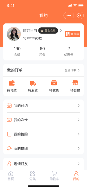 会员制电商小程序|会员制电商小程序
