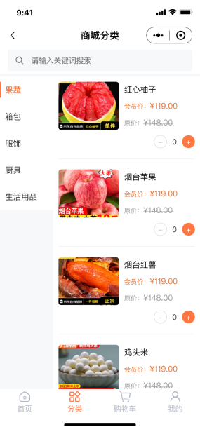 会员制电商小程序|会员制电商小程序