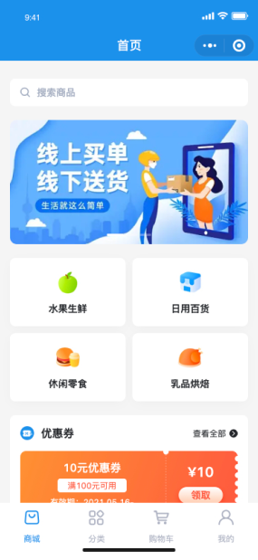 到家自提服务小程序-综合超市|到家自提服务小程序-综合超市