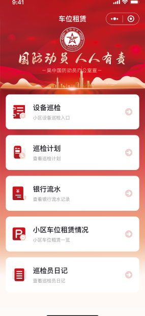 智慧人防|政府物业车位管理系统