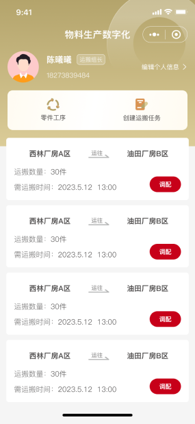 信息化管理系统|冲压分厂生产信息化管理系统