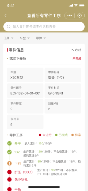 信息化管理系统|冲压分厂生产信息化管理系统