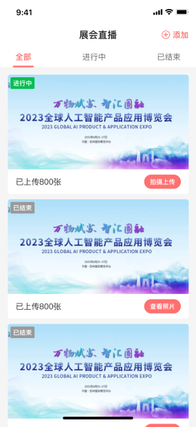 会展JIA家|会展照片直播平台