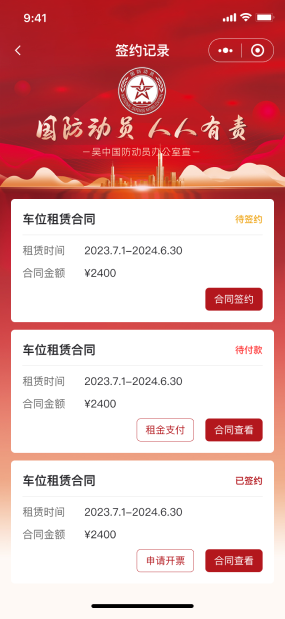 智慧人防|政府物业车位管理系统