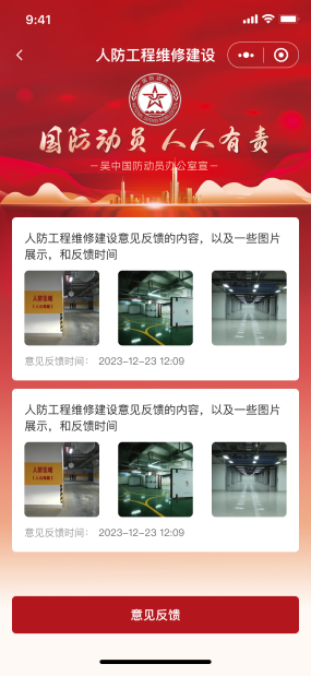 智慧人防|政府物业车位管理系统