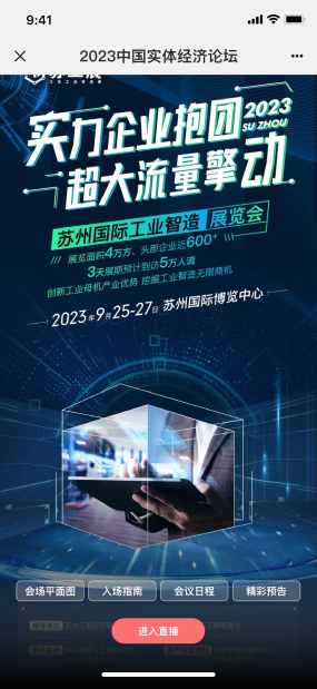会展JIA家|会展照片直播平台