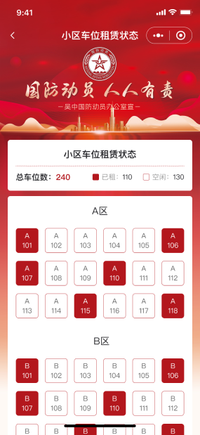 智慧人防|政府物业车位管理系统