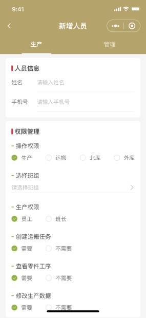 信息化管理系统|冲压分厂生产信息化管理系统