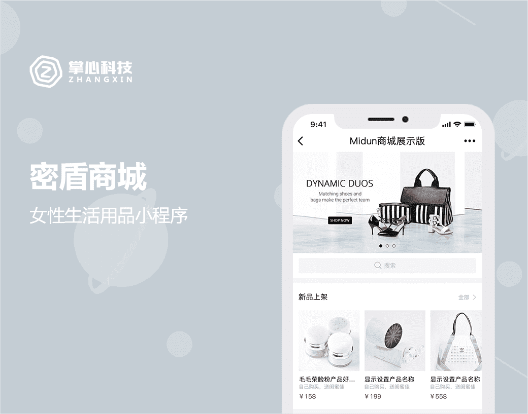 密盾商城|女性生活用品小程序