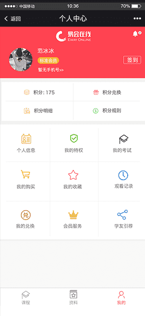 易会在线|在线培训考试系统