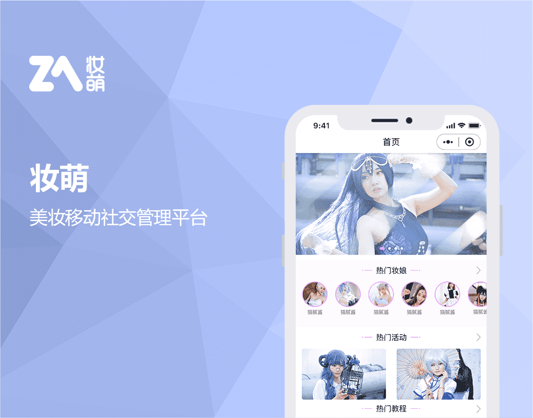 妆萌|