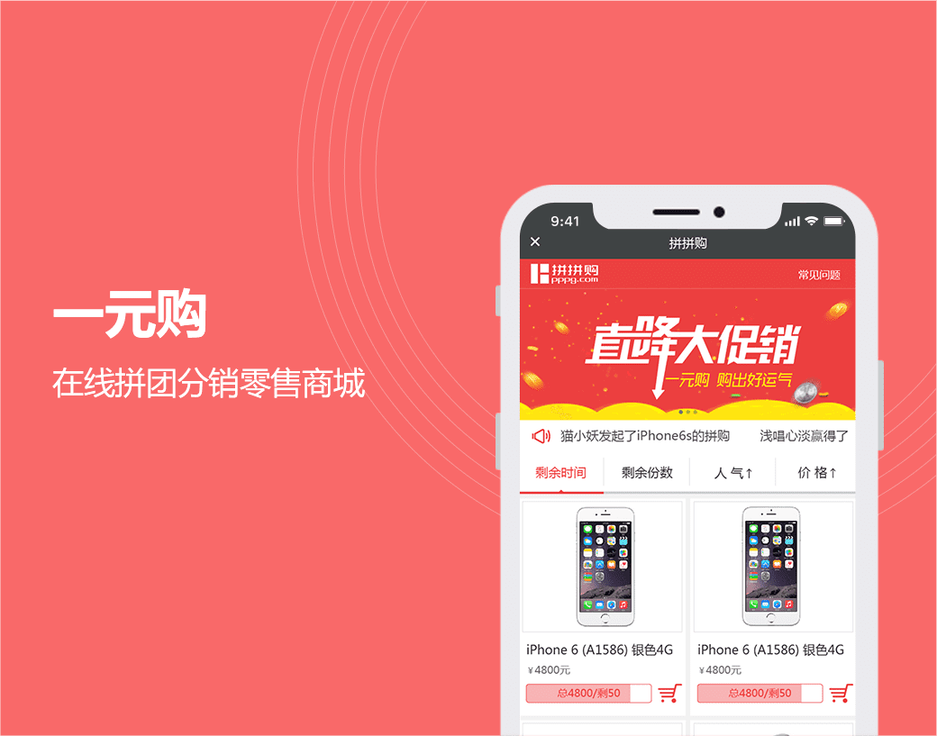 一元购|在线拼团分销零售商城