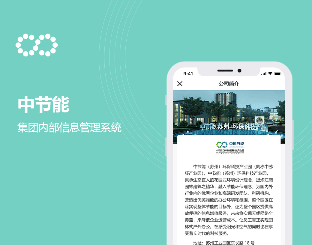 中节能|集团内部信息管理系统