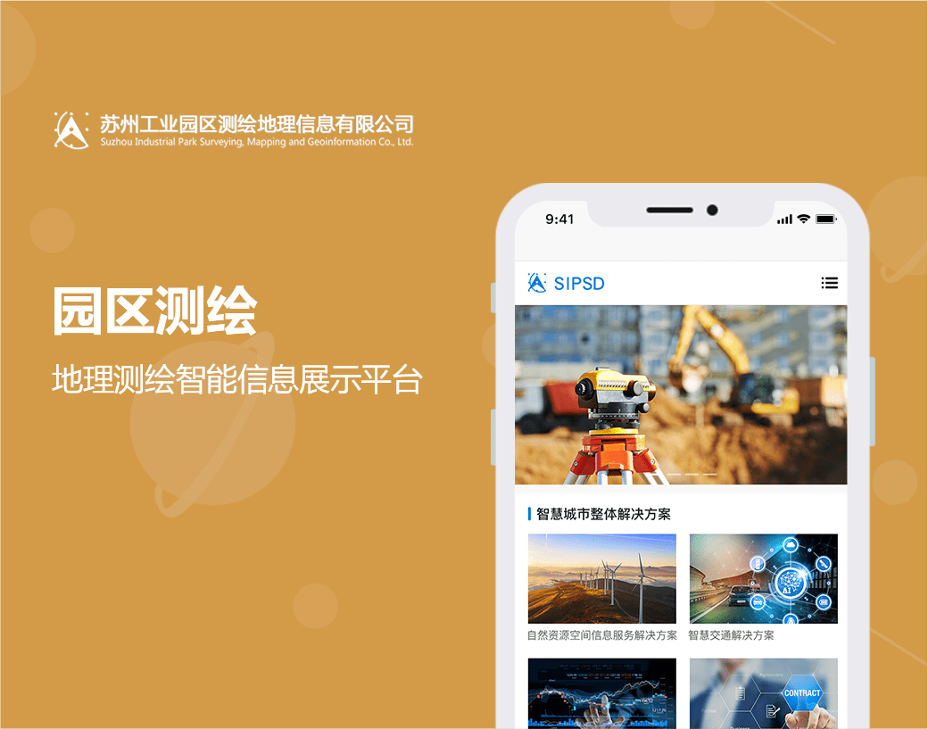 园区测绘|地理测绘智能信息展示平台