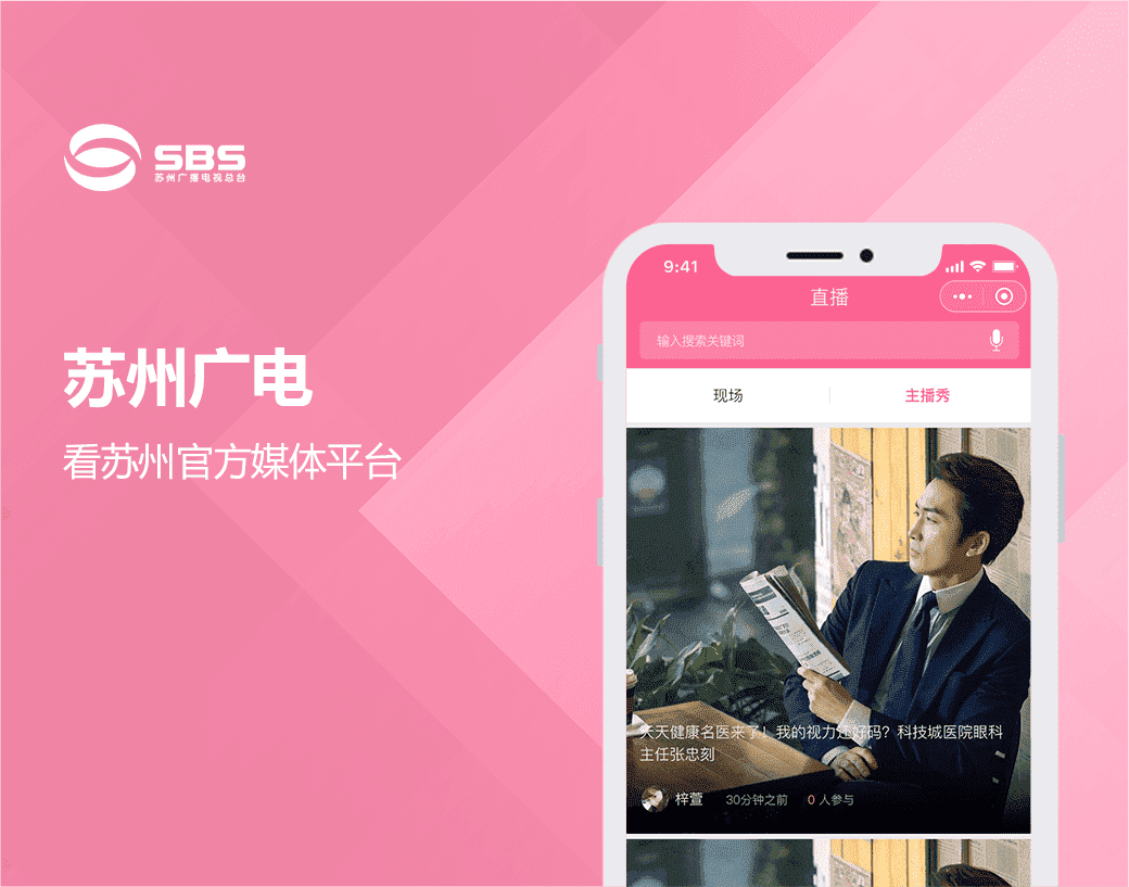 苏州广电|看苏州官方媒体平台