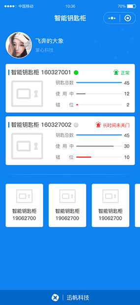 智能钥匙|小程序智能钥匙控制系统