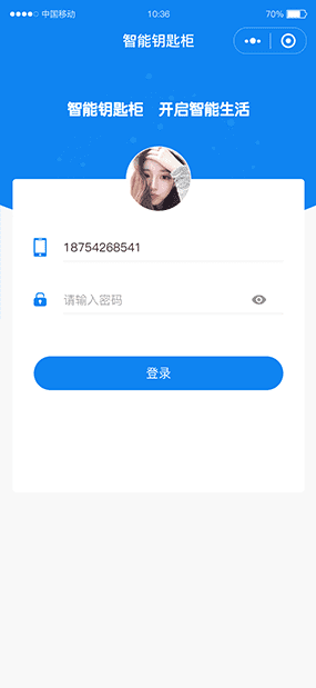 智能钥匙|小程序智能钥匙控制系统