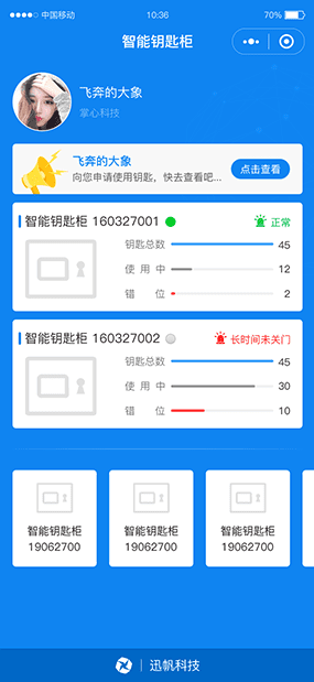 智能钥匙|小程序智能钥匙控制系统