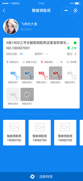 智能钥匙|小程序智能钥匙控制系统