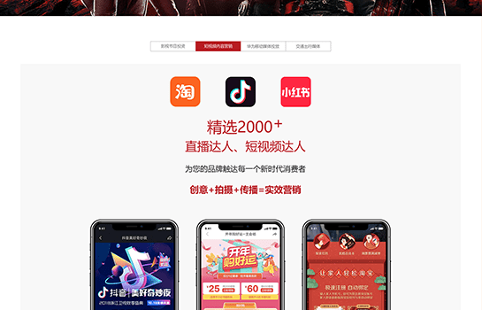 英铎创智(PC版)|新媒体广告信息展示网站