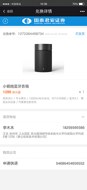 国泰君安|物流网点查询配送系统