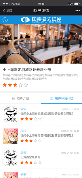 国泰君安|物流网点查询配送系统