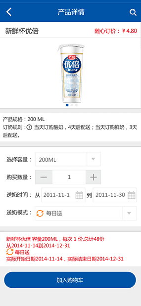 光明随心订|微信一键下单上门配送系统