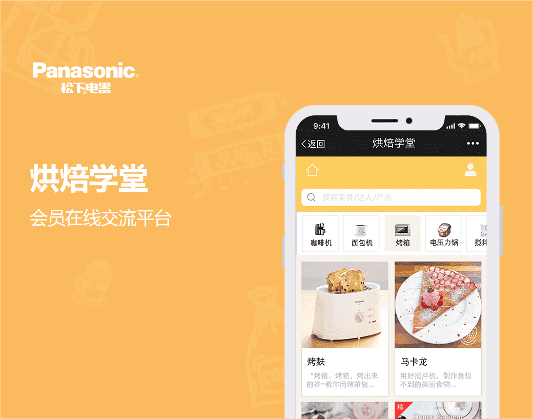 烘焙学堂|会员在线交流平台