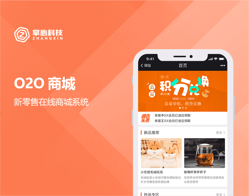 O2O商城|新零售在线商城系统